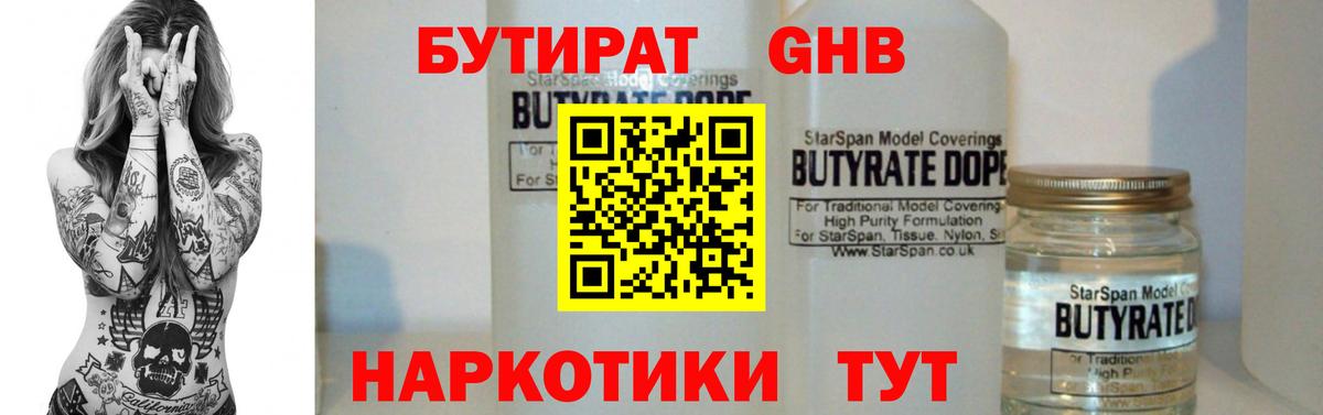 Бутират BDO Дубна