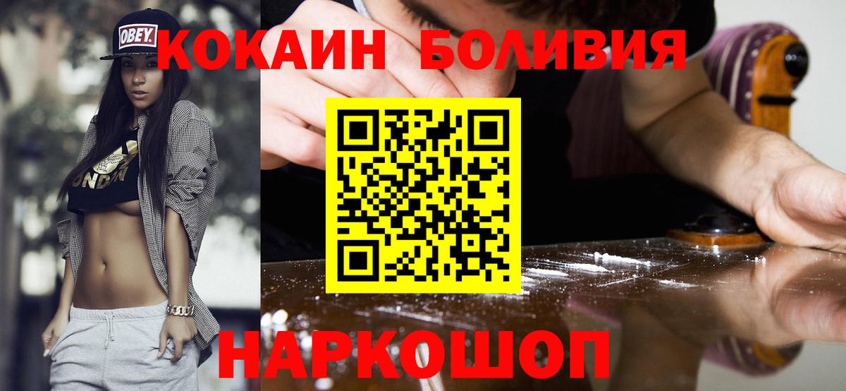 Кокаин Колумбийский  Вход с VPN  Дубна  Cocaine FishScale 