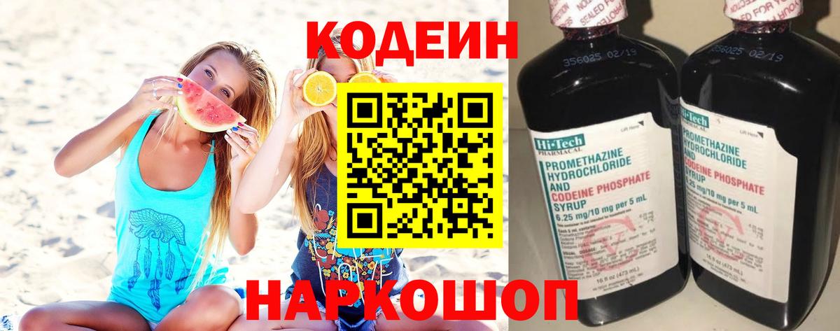 Codein Purple Drank  Вход с VPN  Дубна 